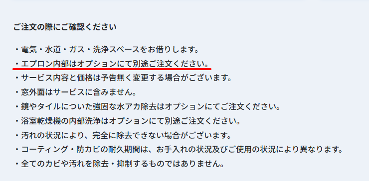 おそうじ本舗公式の浴室クリーニング料金とサービス範囲